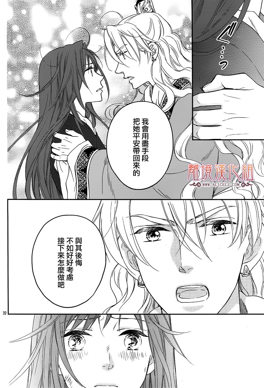 后宫DAYS~七星国物语~韩漫全集-花之去向15无删减无遮挡章节图片 