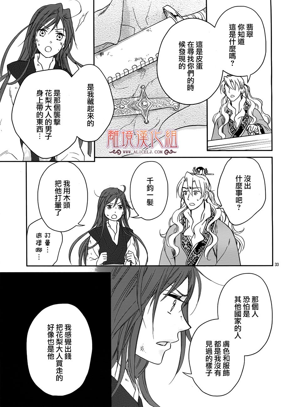 后宫DAYS~七星国物语~韩漫全集-花之去向15无删减无遮挡章节图片 