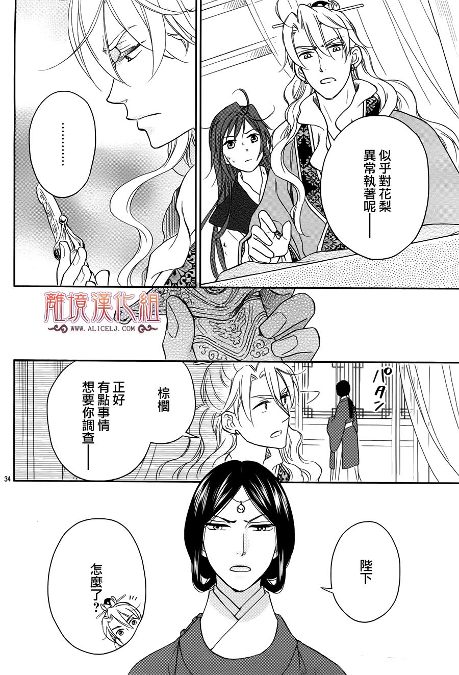 后宫DAYS~七星国物语~韩漫全集-花之去向15无删减无遮挡章节图片 