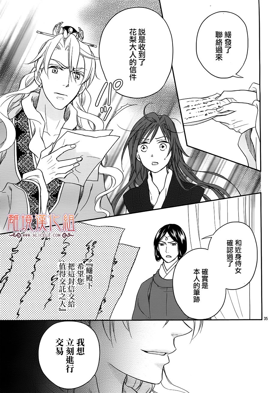 后宫DAYS~七星国物语~韩漫全集-花之去向15无删减无遮挡章节图片 