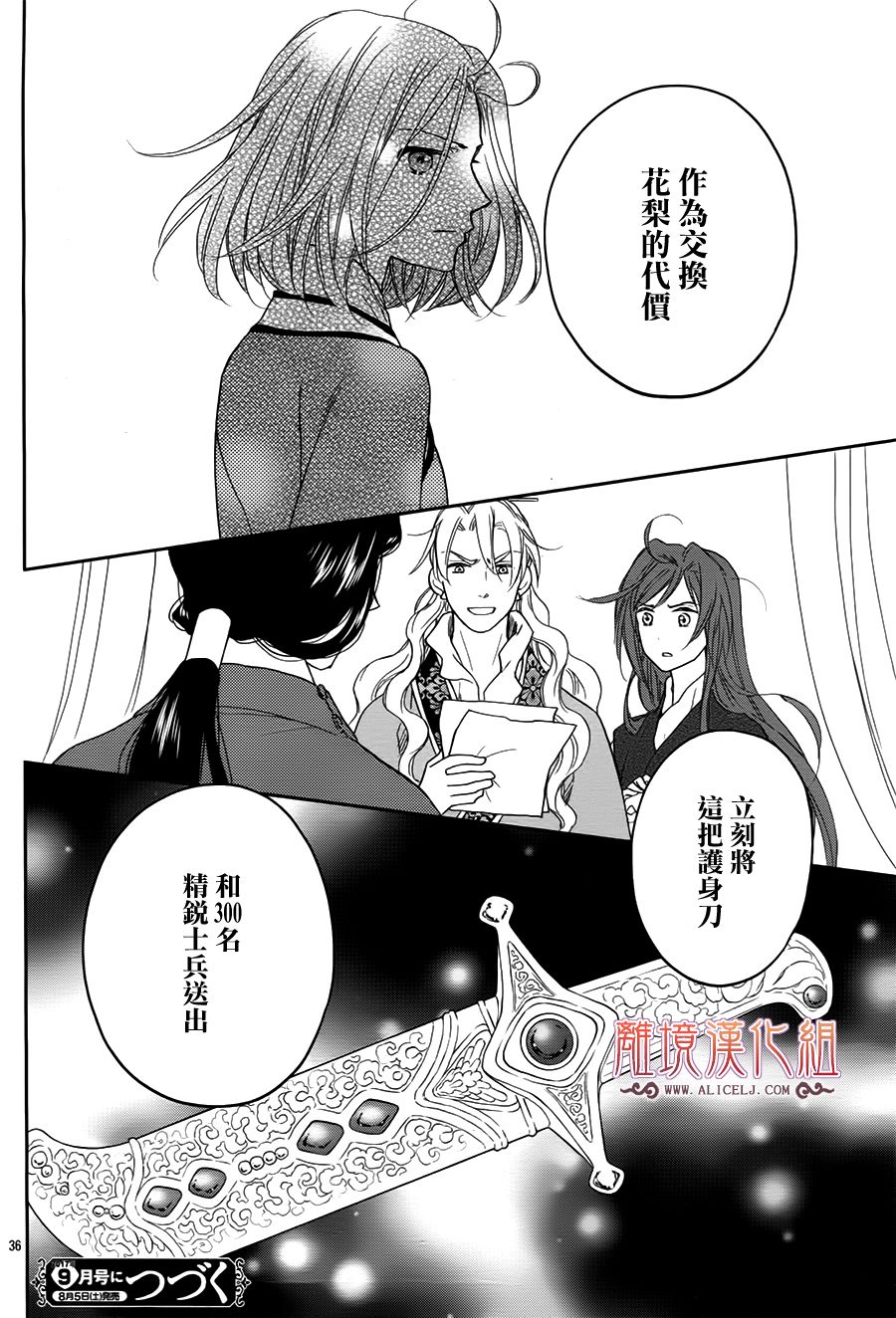 后宫DAYS~七星国物语~韩漫全集-花之去向15无删减无遮挡章节图片 