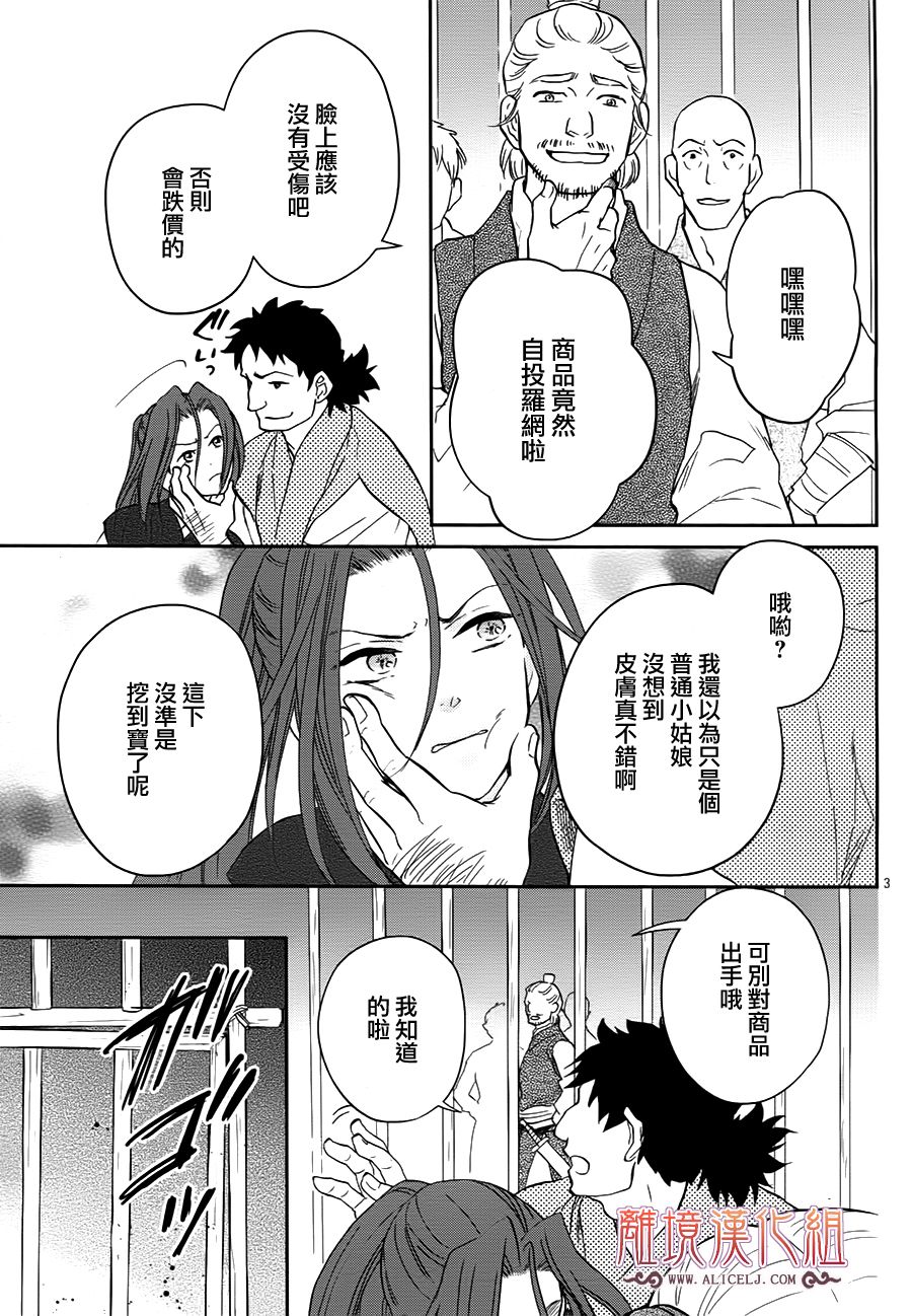 后宫DAYS~七星国物语~韩漫全集-花之去向15无删减无遮挡章节图片 