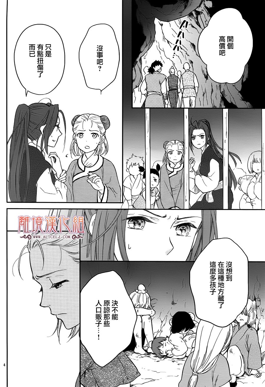 后宫DAYS~七星国物语~韩漫全集-花之去向15无删减无遮挡章节图片 