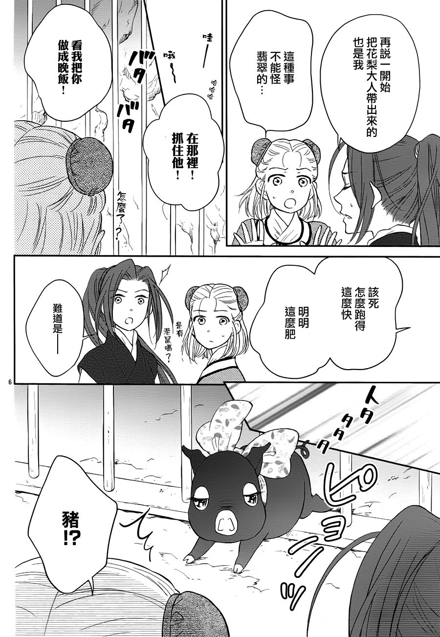 后宫DAYS~七星国物语~韩漫全集-花之去向15无删减无遮挡章节图片 