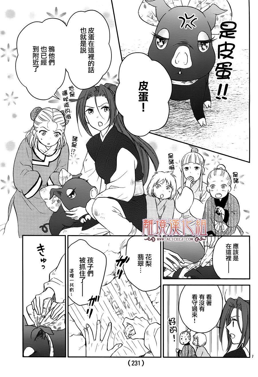 后宫DAYS~七星国物语~韩漫全集-花之去向15无删减无遮挡章节图片 