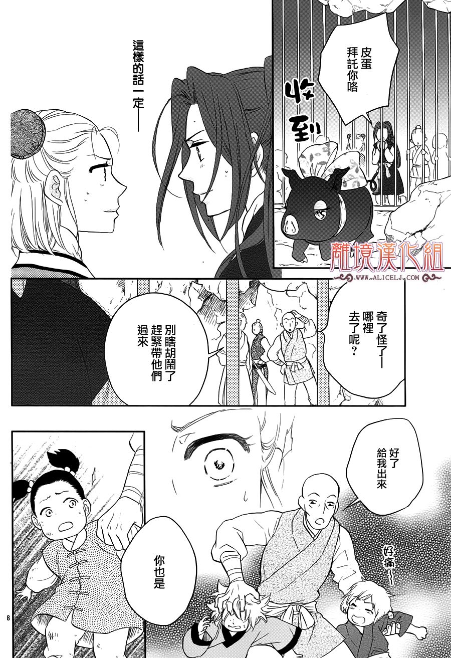 后宫DAYS~七星国物语~韩漫全集-花之去向15无删减无遮挡章节图片 