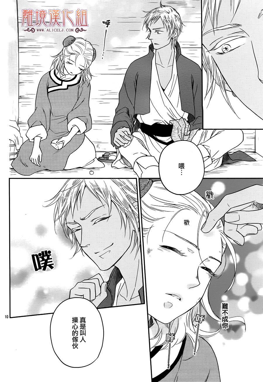 后宫DAYS~七星国物语~韩漫全集-花之去向16无删减无遮挡章节图片 