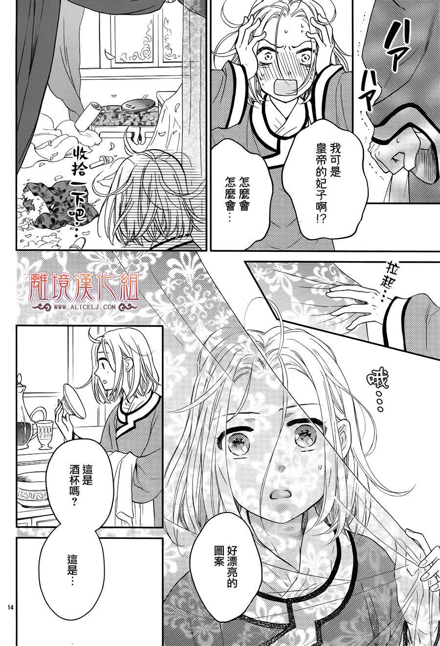 后宫DAYS~七星国物语~韩漫全集-花之去向16无删减无遮挡章节图片 