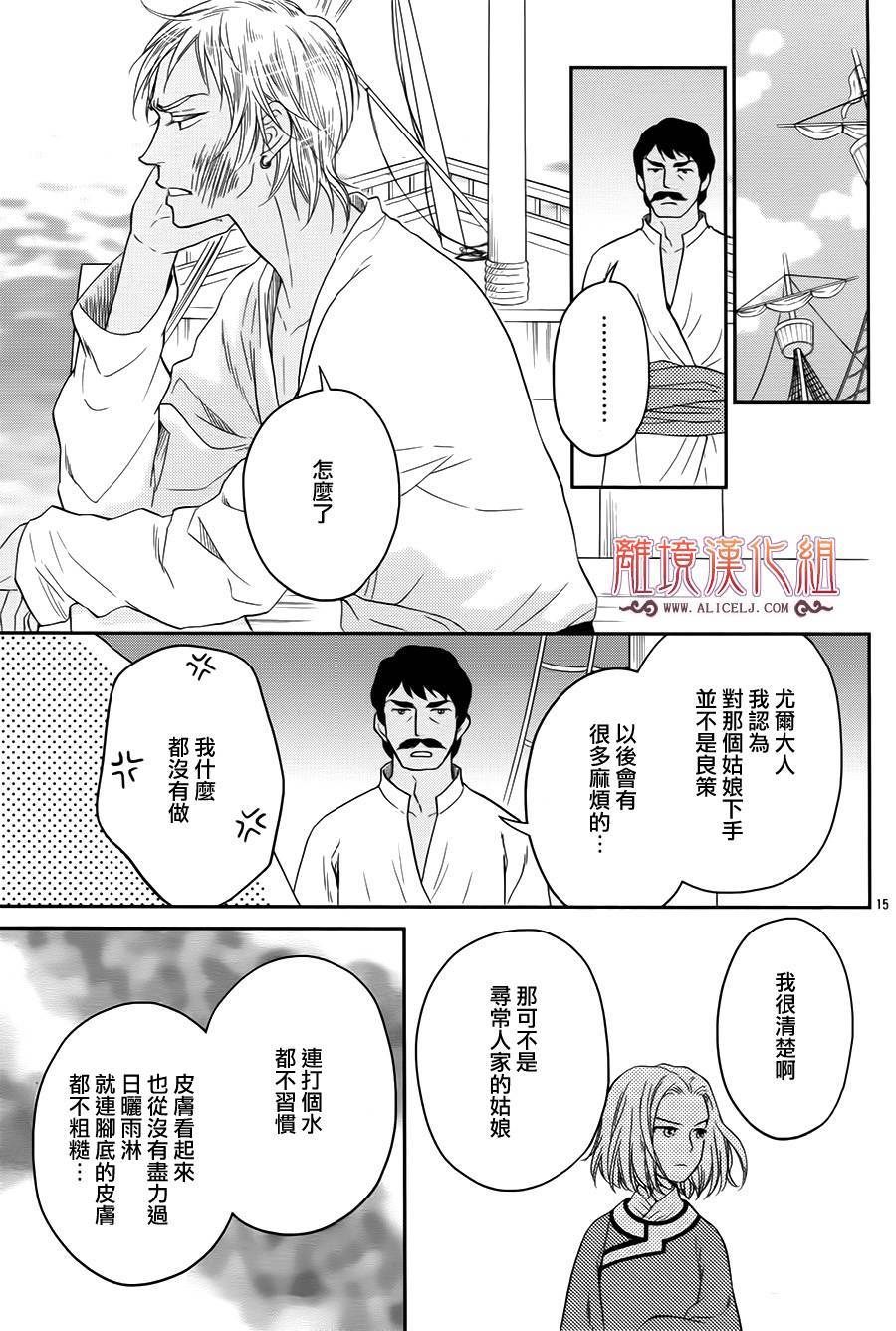 后宫DAYS~七星国物语~韩漫全集-花之去向16无删减无遮挡章节图片 