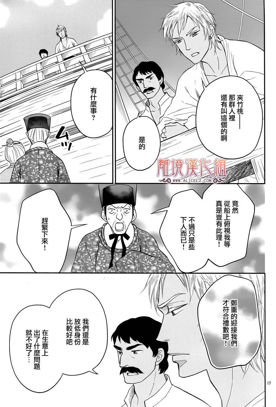 后宫DAYS~七星国物语~韩漫全集-花之去向16无删减无遮挡章节图片 