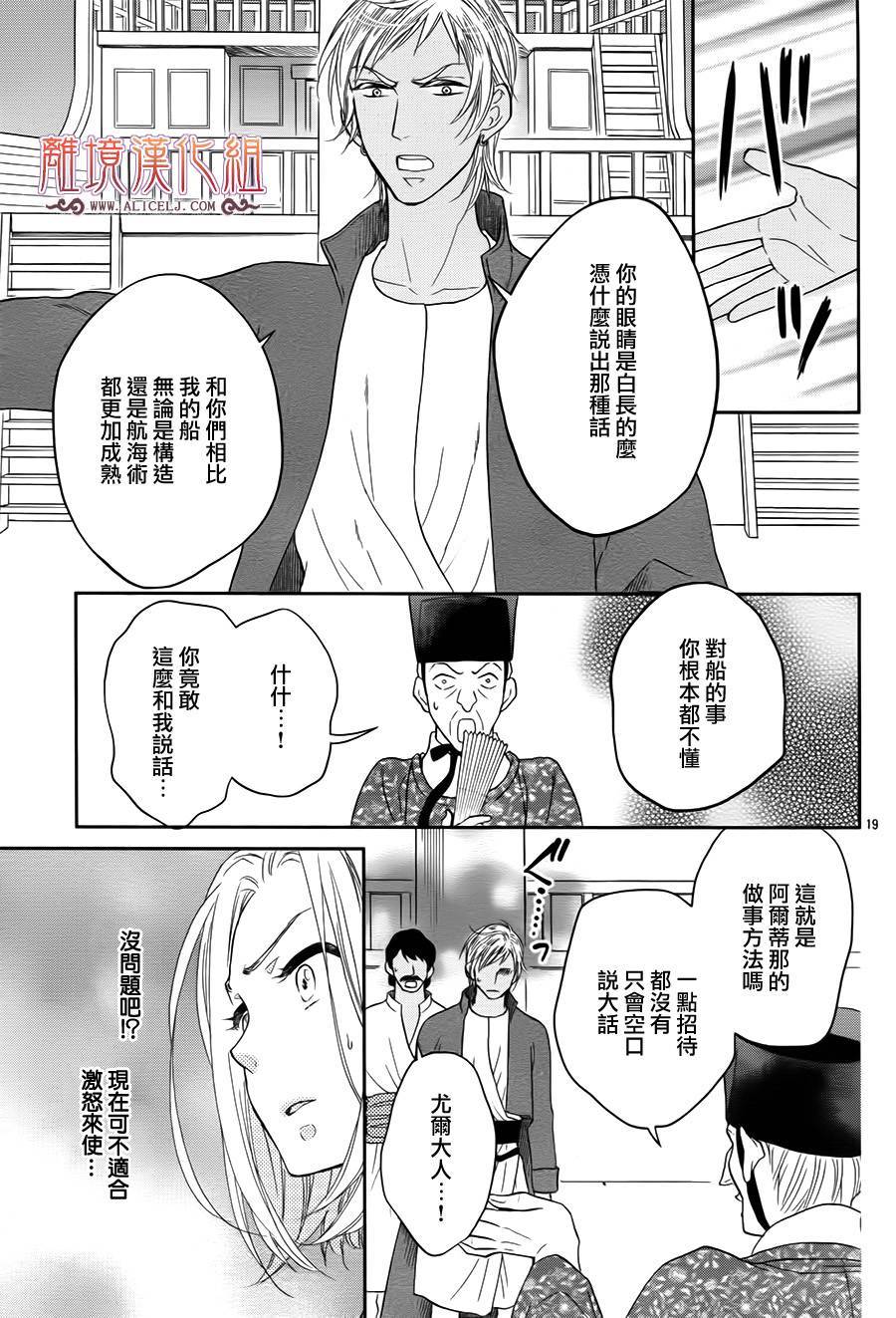 后宫DAYS~七星国物语~韩漫全集-花之去向16无删减无遮挡章节图片 