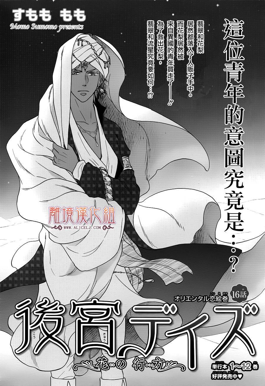 后宫DAYS~七星国物语~韩漫全集-花之去向16无删减无遮挡章节图片 
