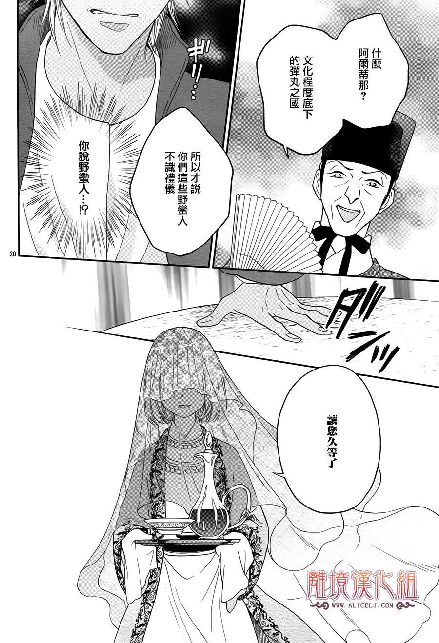 后宫DAYS~七星国物语~韩漫全集-花之去向16无删减无遮挡章节图片 