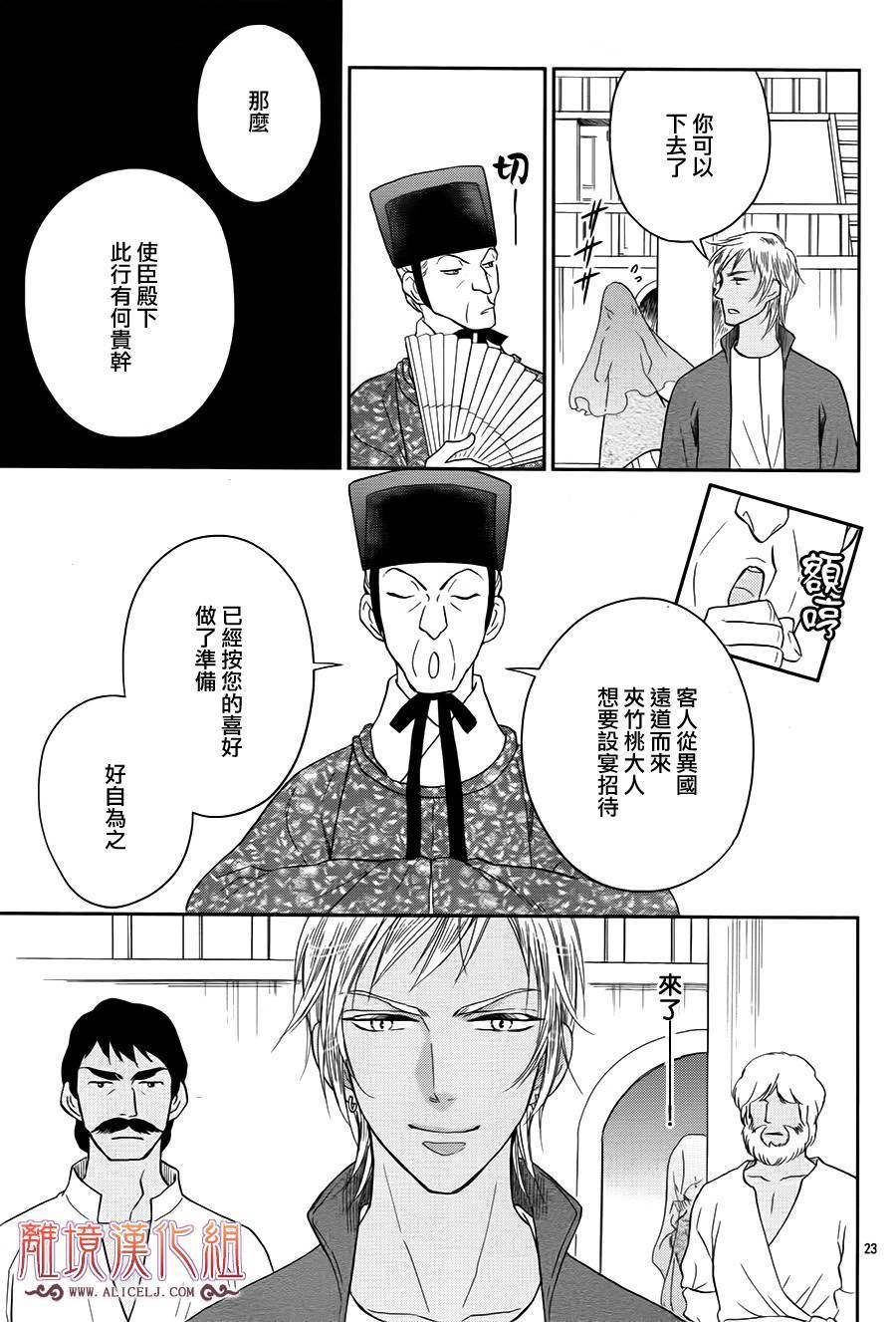 后宫DAYS~七星国物语~韩漫全集-花之去向16无删减无遮挡章节图片 