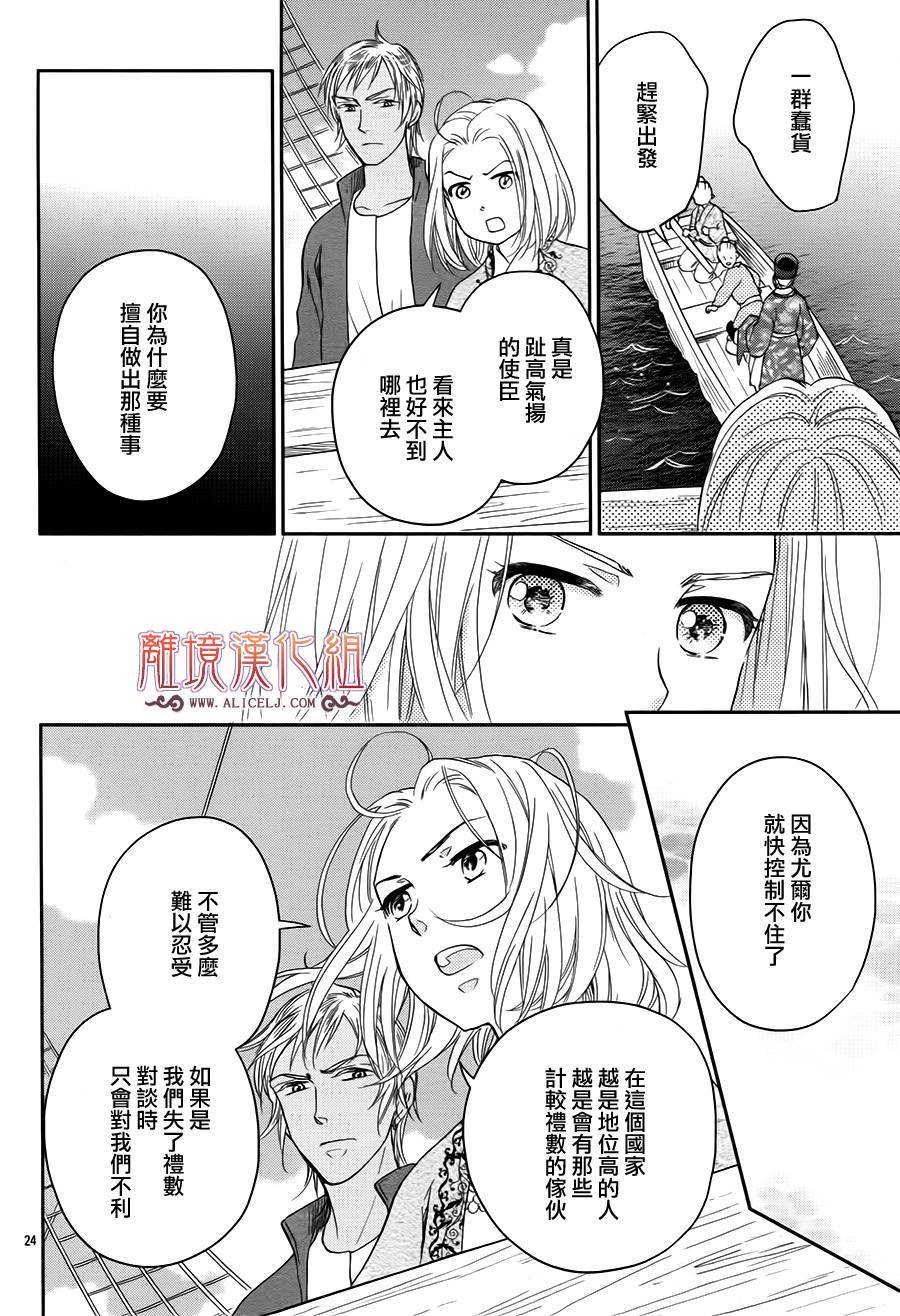 后宫DAYS~七星国物语~韩漫全集-花之去向16无删减无遮挡章节图片 