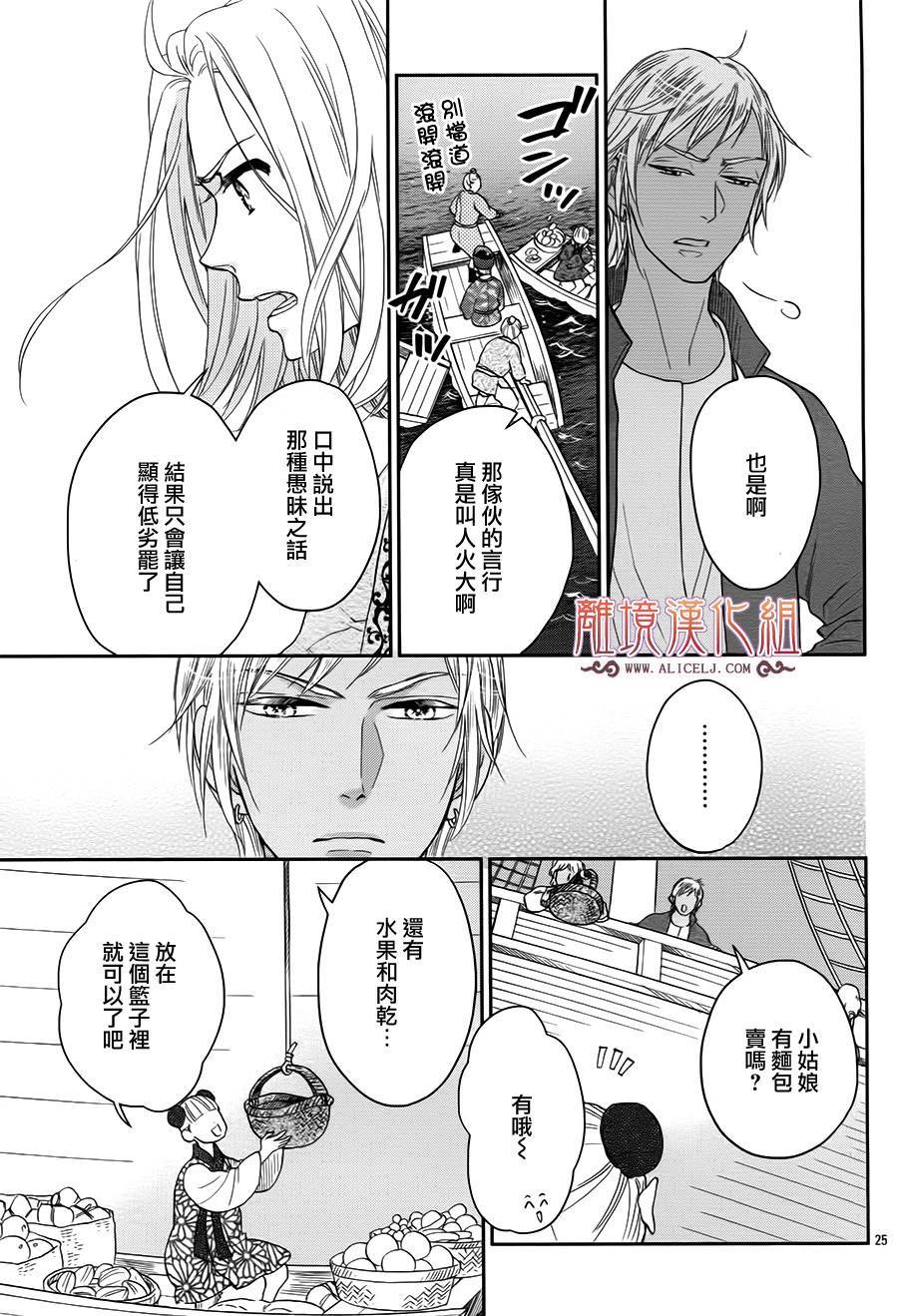后宫DAYS~七星国物语~韩漫全集-花之去向16无删减无遮挡章节图片 