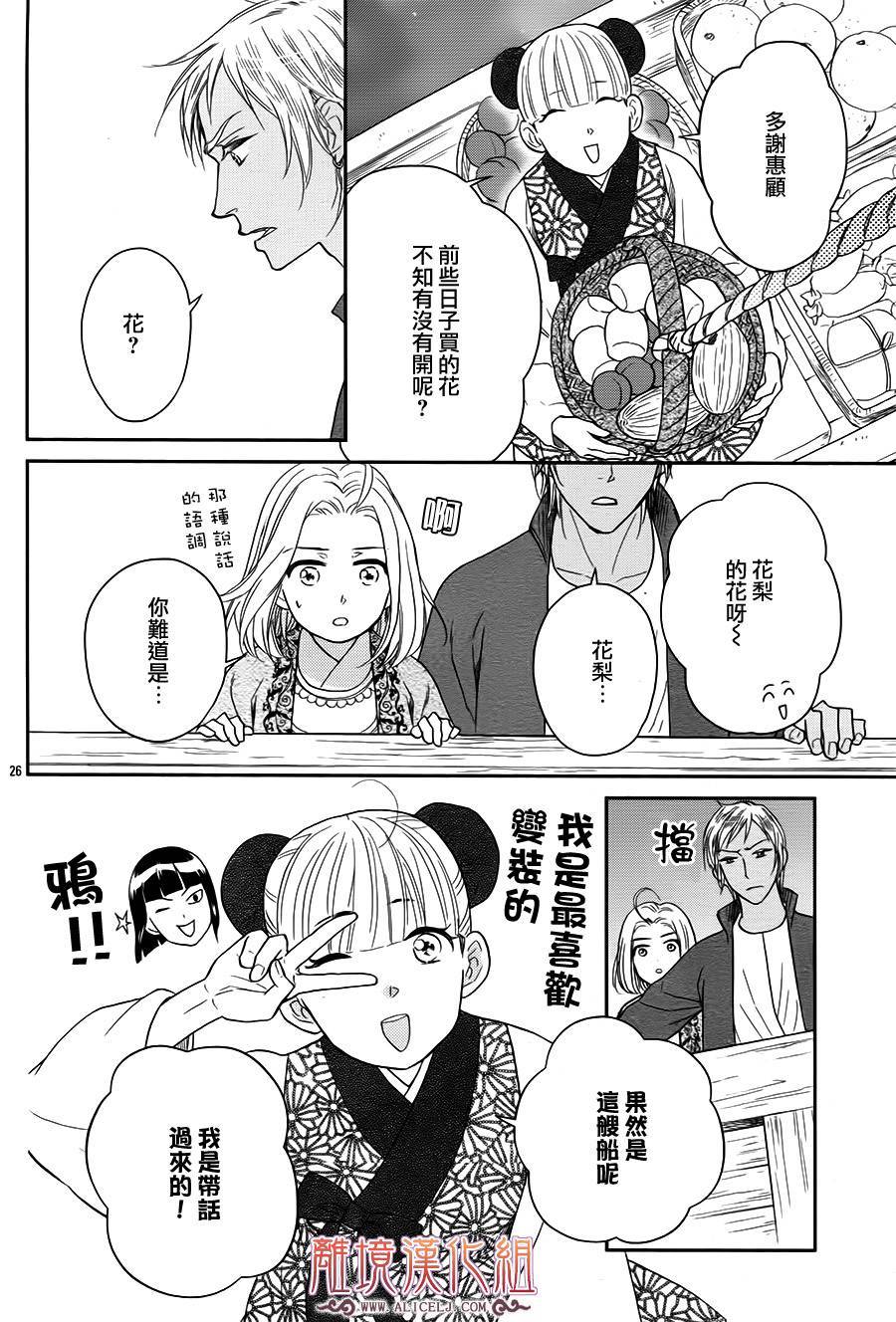 后宫DAYS~七星国物语~韩漫全集-花之去向16无删减无遮挡章节图片 