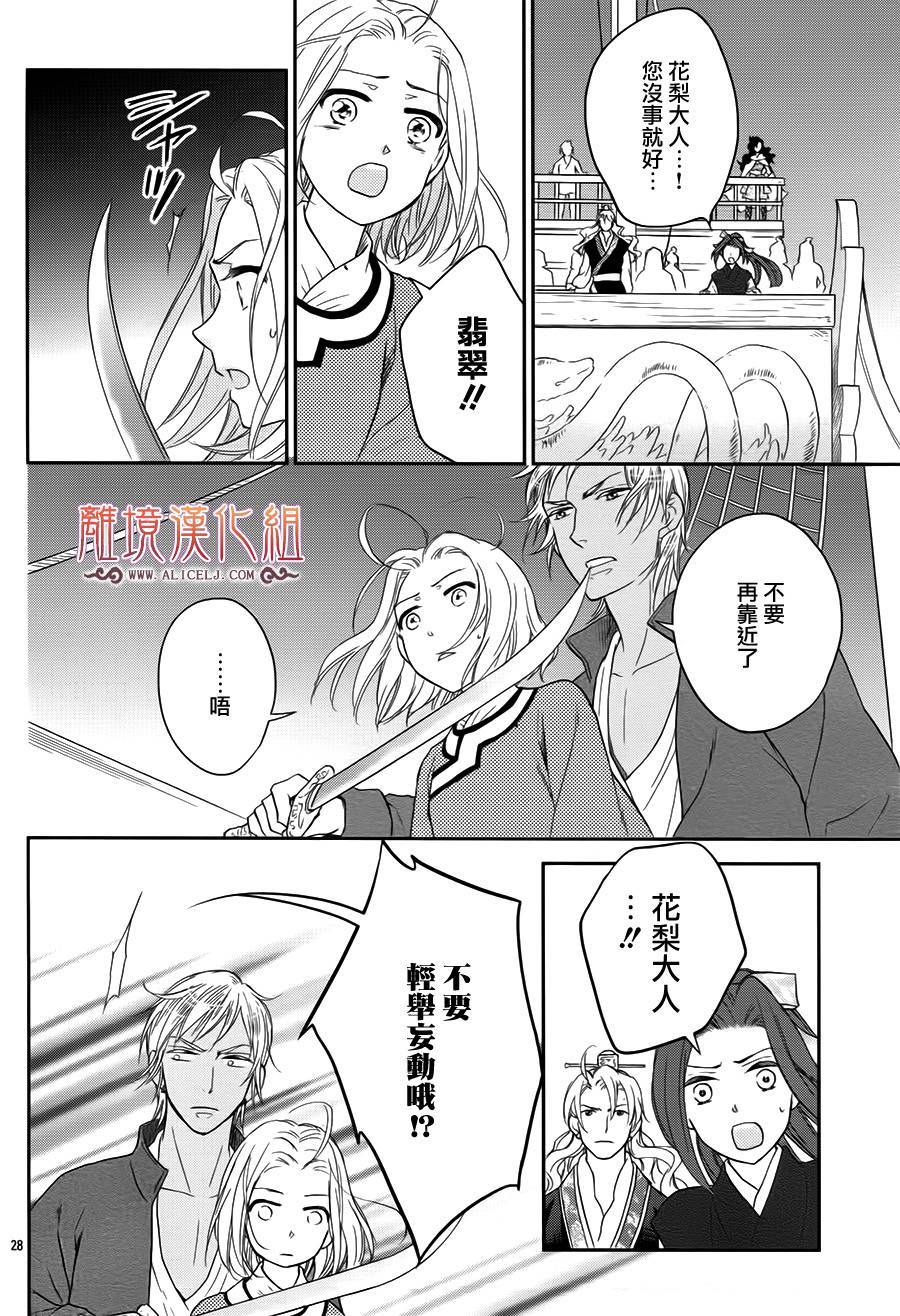 后宫DAYS~七星国物语~韩漫全集-花之去向16无删减无遮挡章节图片 