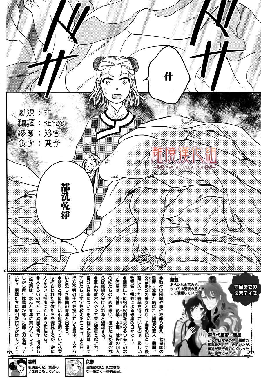 后宫DAYS~七星国物语~韩漫全集-花之去向16无删减无遮挡章节图片 