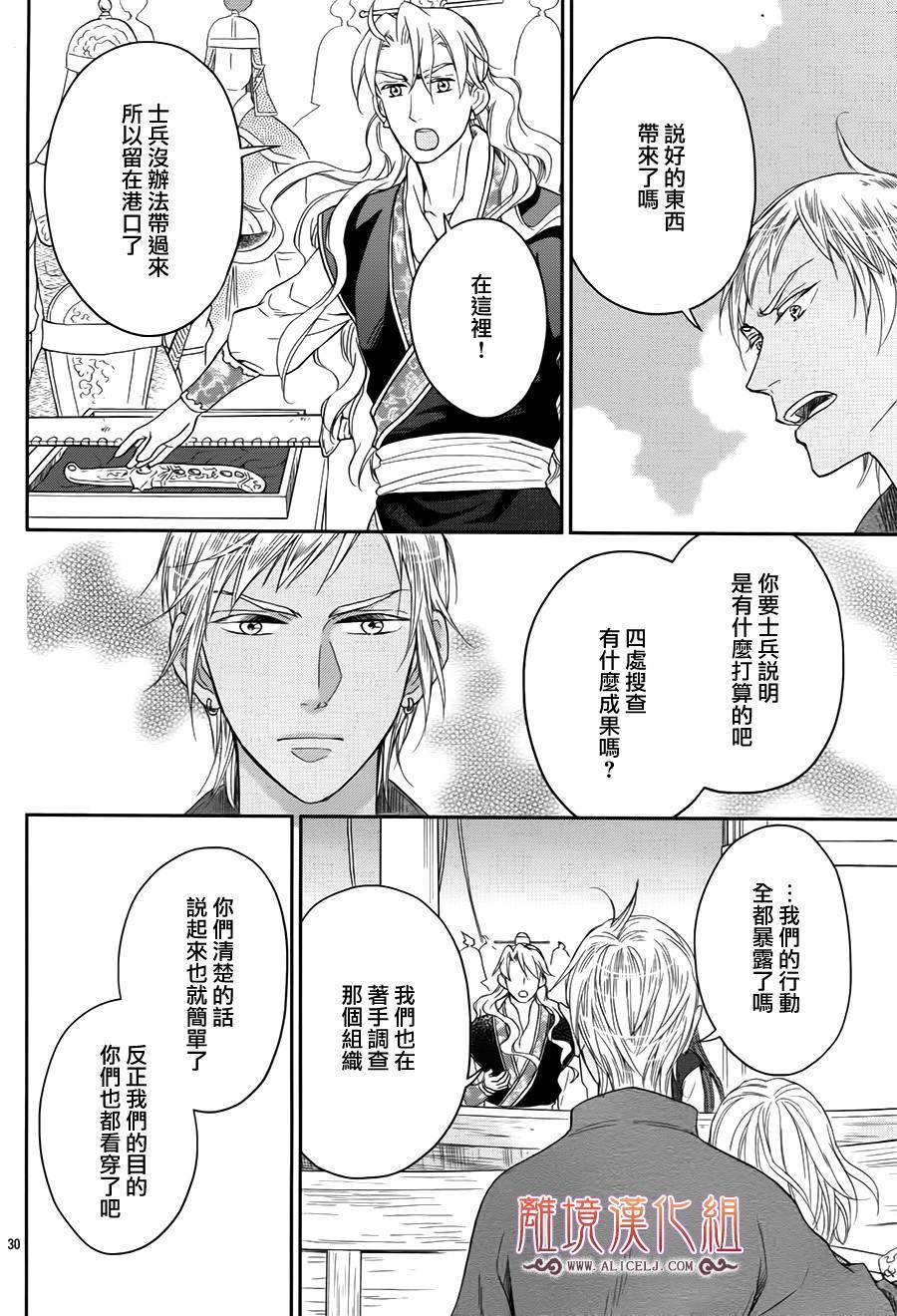 后宫DAYS~七星国物语~韩漫全集-花之去向16无删减无遮挡章节图片 