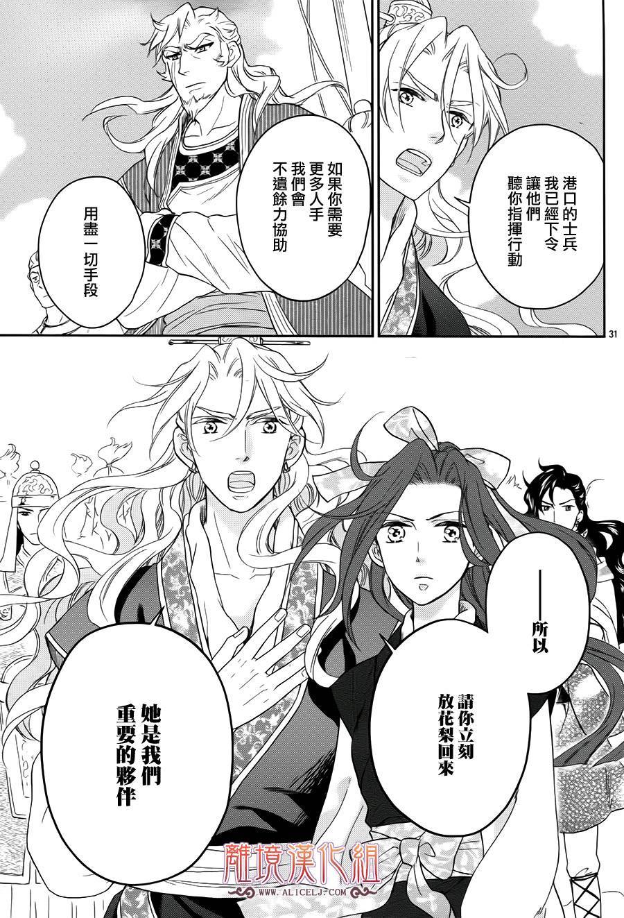 后宫DAYS~七星国物语~韩漫全集-花之去向16无删减无遮挡章节图片 