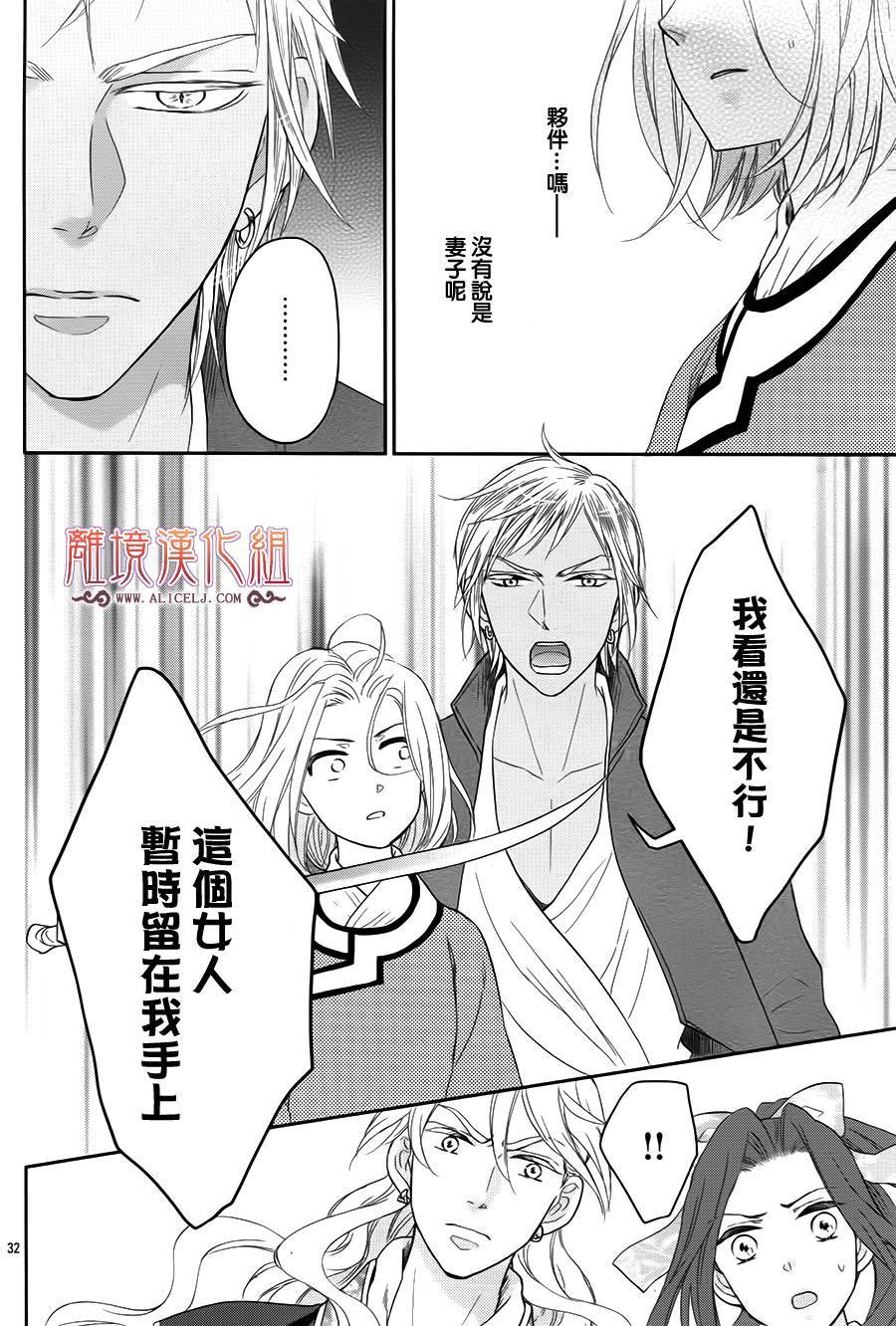 后宫DAYS~七星国物语~韩漫全集-花之去向16无删减无遮挡章节图片 