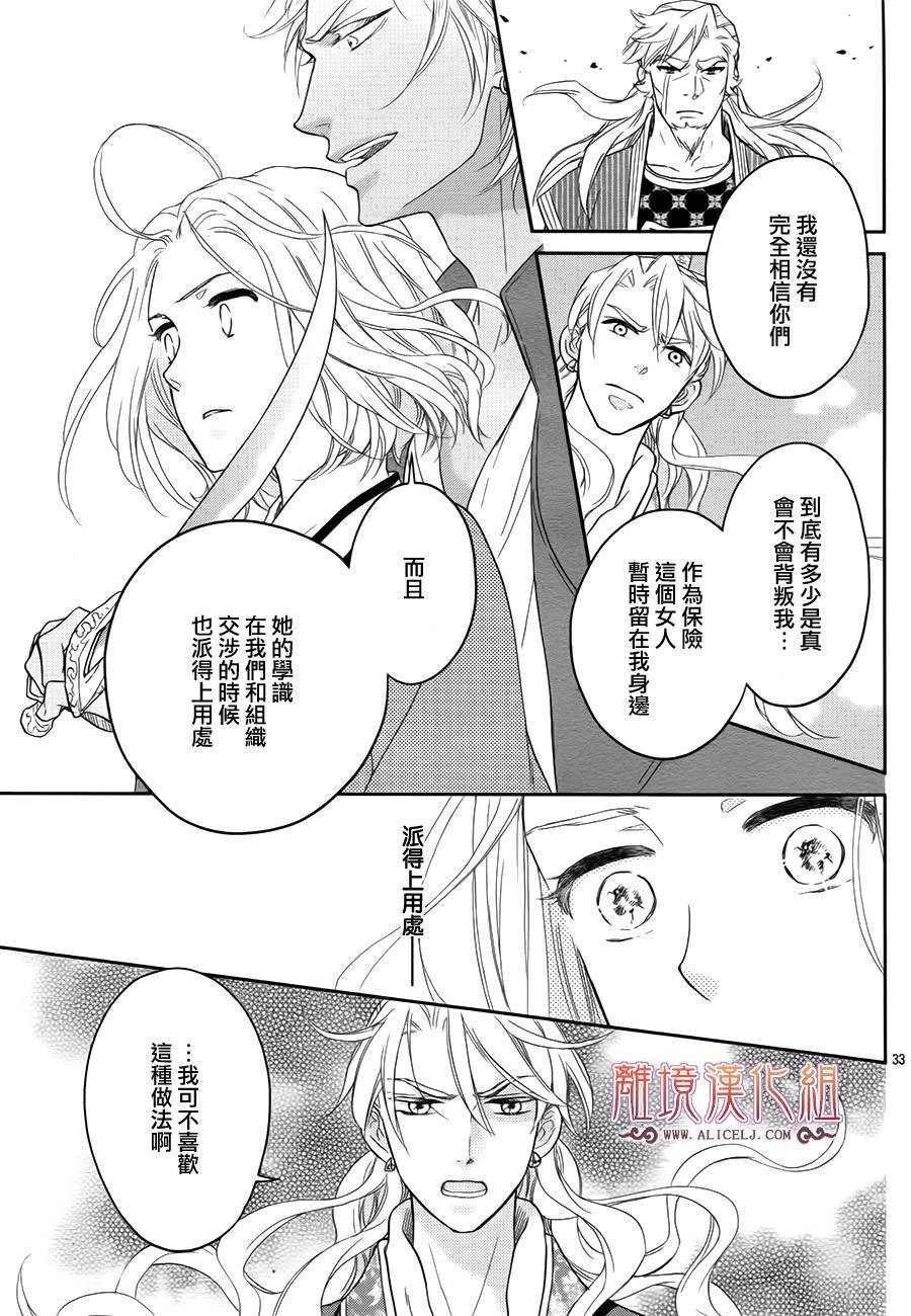 后宫DAYS~七星国物语~韩漫全集-花之去向16无删减无遮挡章节图片 