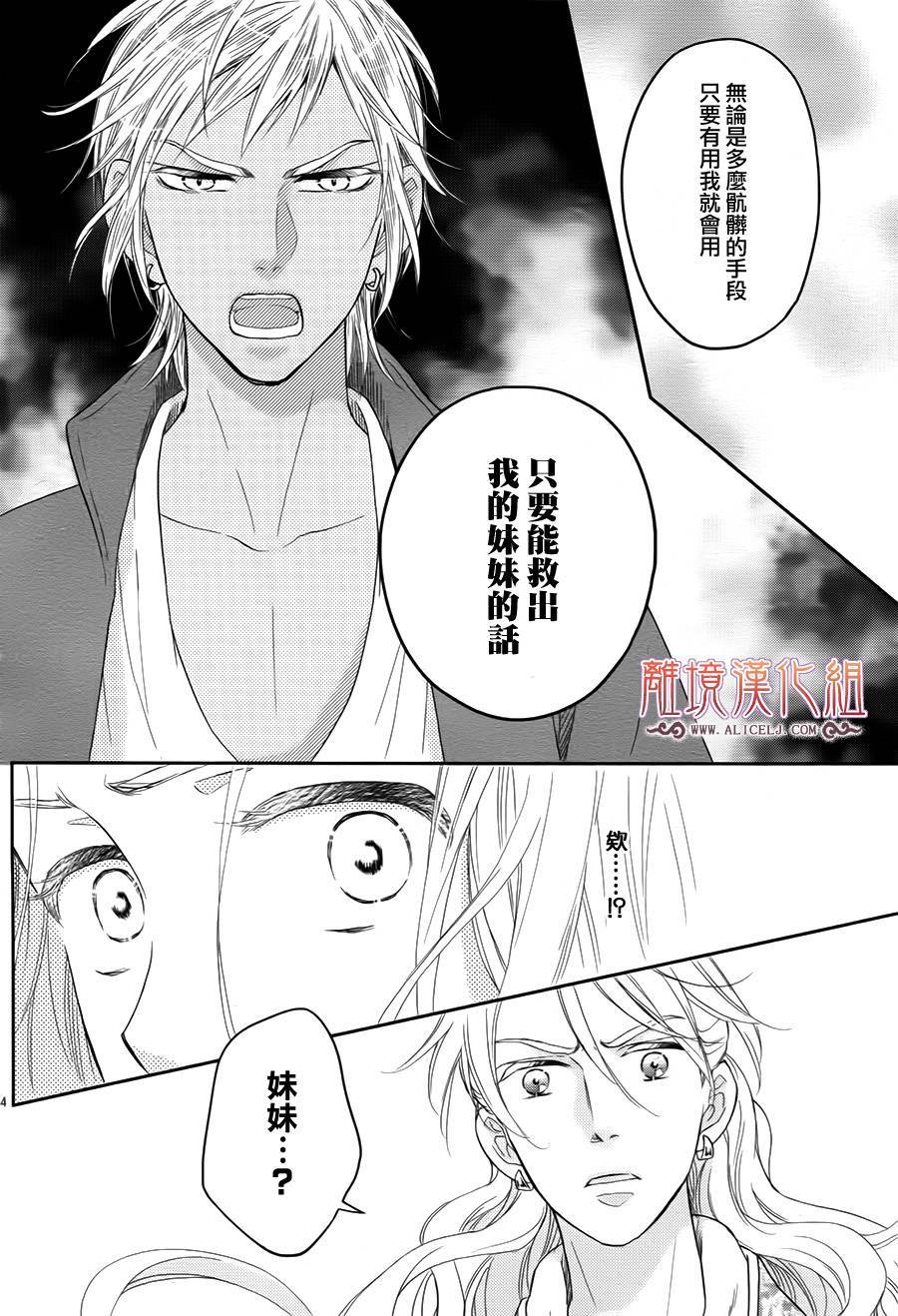 后宫DAYS~七星国物语~韩漫全集-花之去向16无删减无遮挡章节图片 