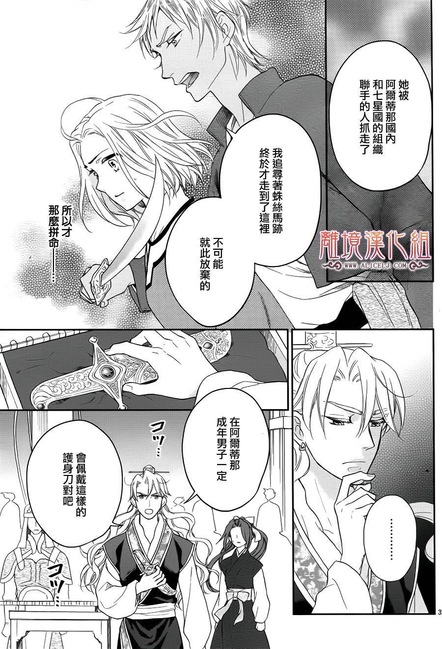 后宫DAYS~七星国物语~韩漫全集-花之去向16无删减无遮挡章节图片 