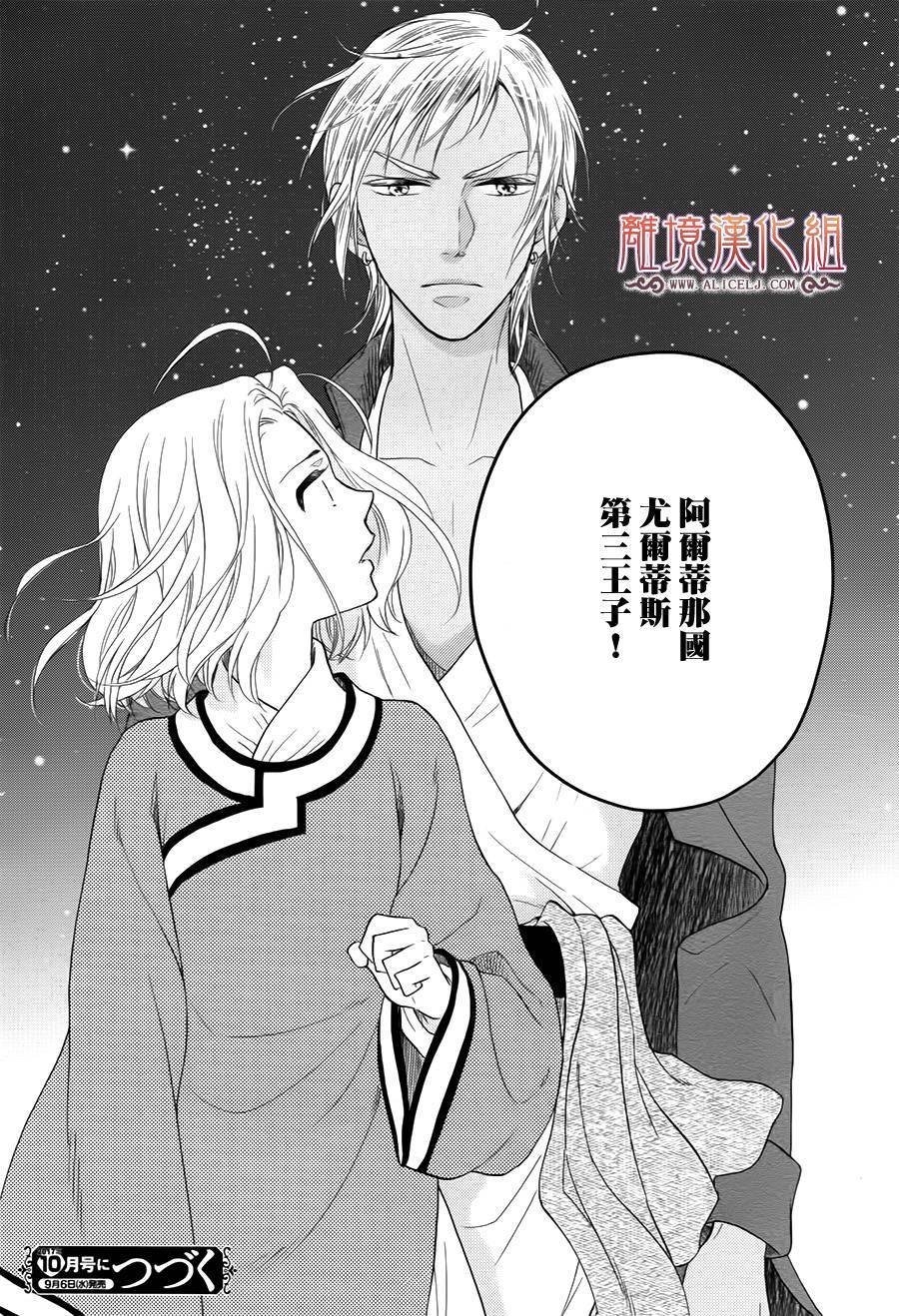 后宫DAYS~七星国物语~韩漫全集-花之去向16无删减无遮挡章节图片 