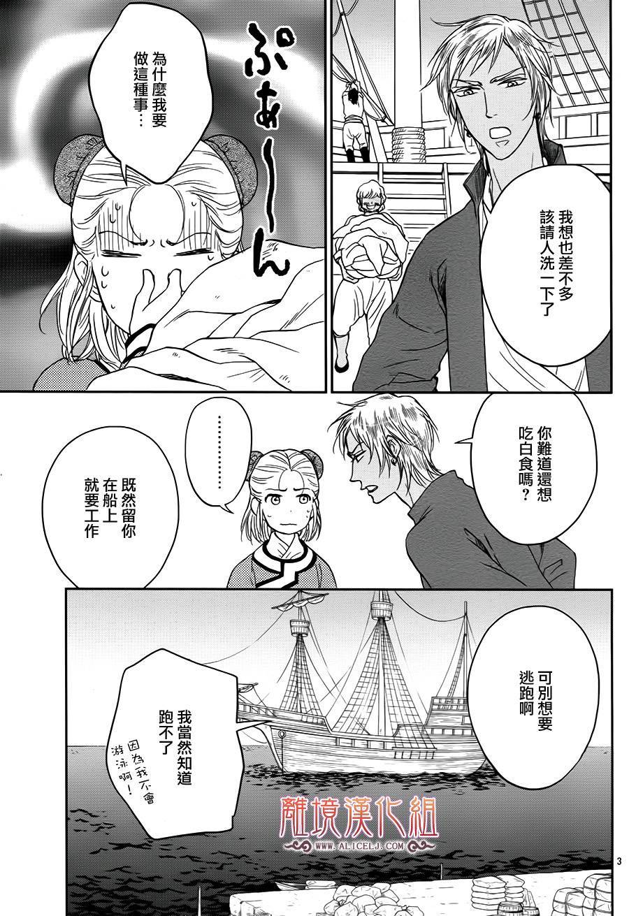 后宫DAYS~七星国物语~韩漫全集-花之去向16无删减无遮挡章节图片 