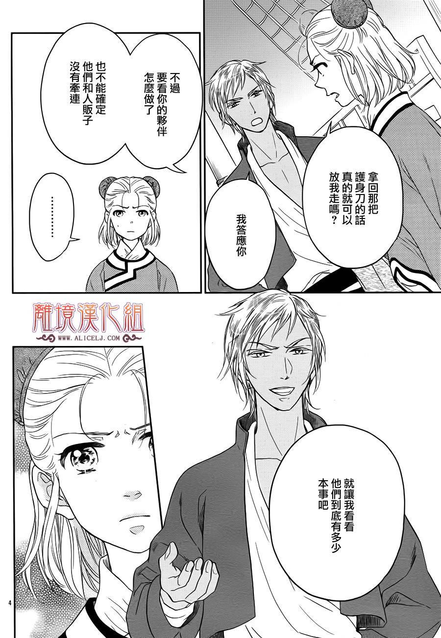 后宫DAYS~七星国物语~韩漫全集-花之去向16无删减无遮挡章节图片 