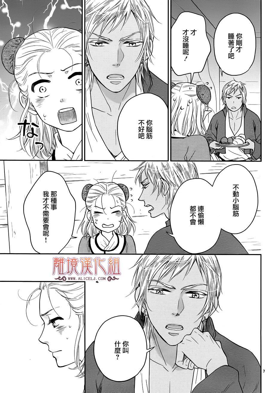 后宫DAYS~七星国物语~韩漫全集-花之去向16无删减无遮挡章节图片 