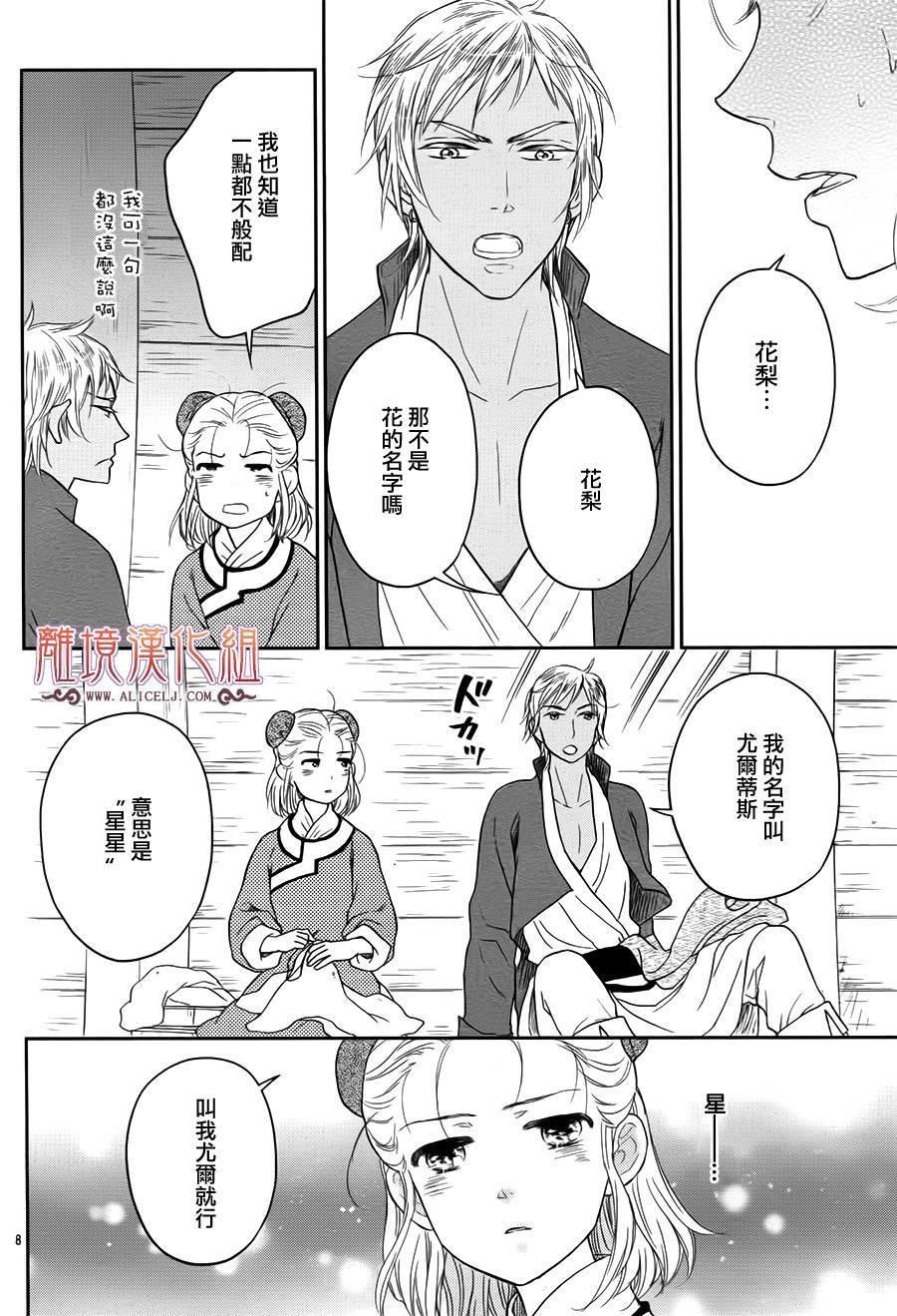 后宫DAYS~七星国物语~韩漫全集-花之去向16无删减无遮挡章节图片 
