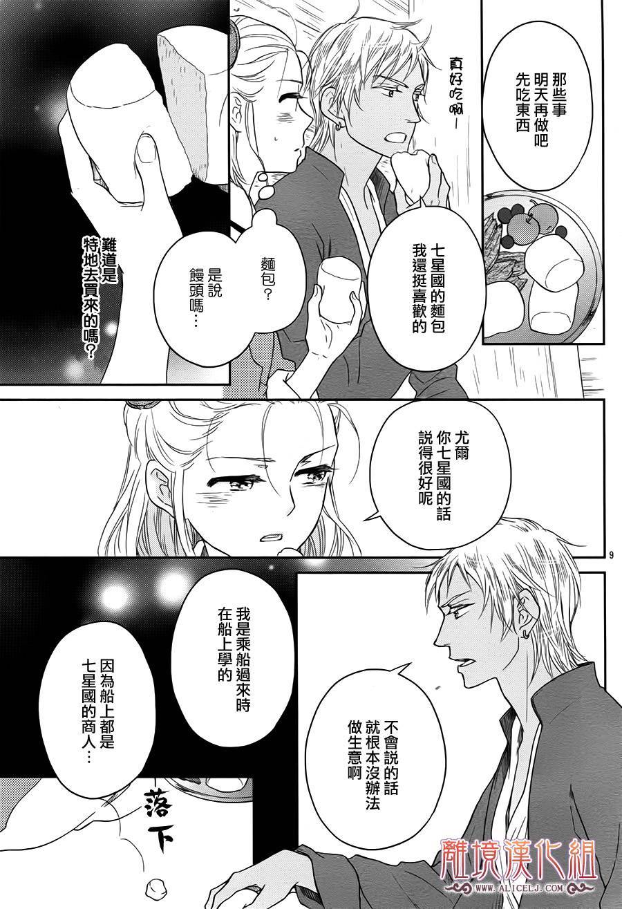 后宫DAYS~七星国物语~韩漫全集-花之去向16无删减无遮挡章节图片 