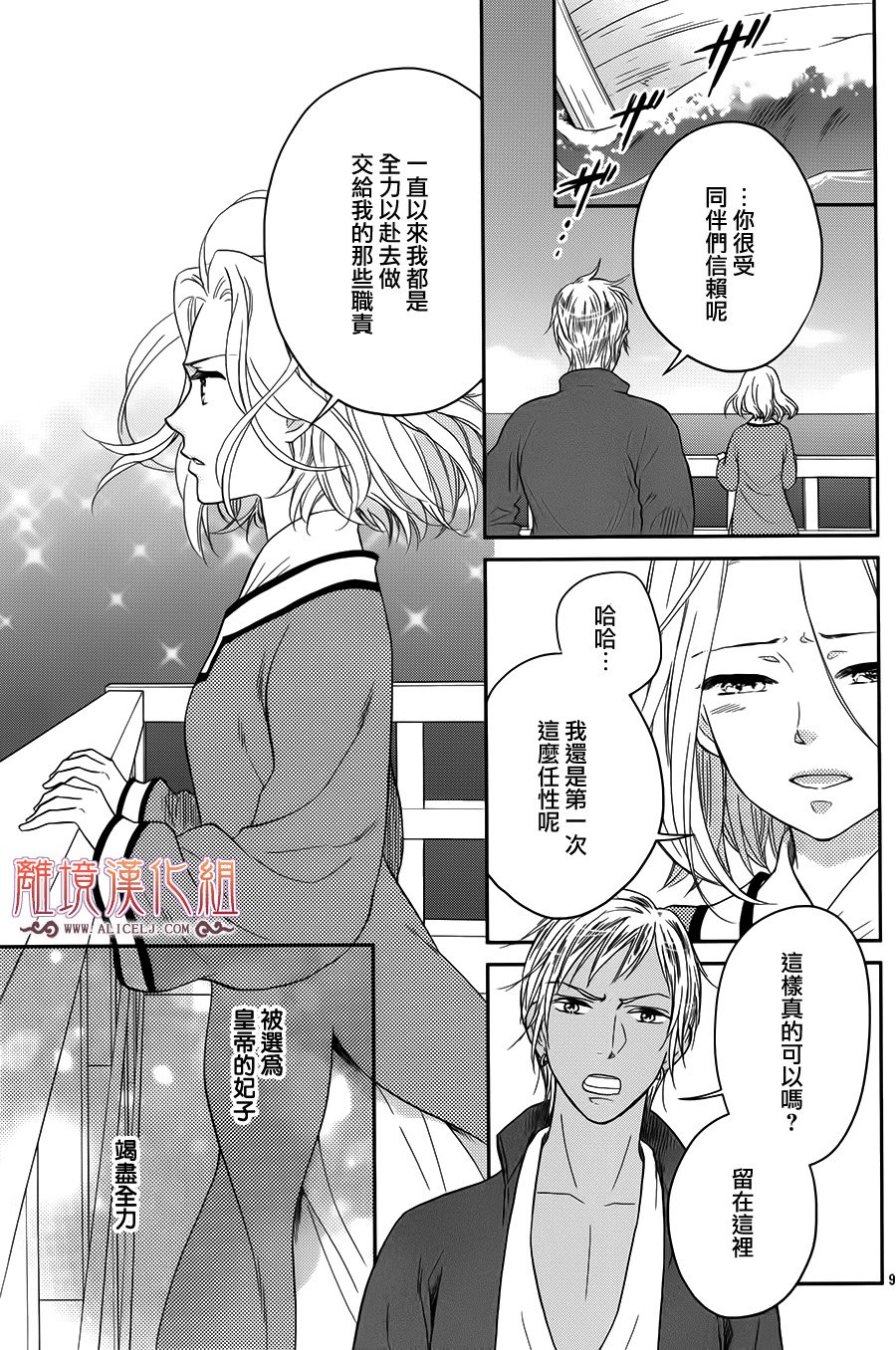 后宫DAYS~七星国物语~韩漫全集-花之去向17无删减无遮挡章节图片 