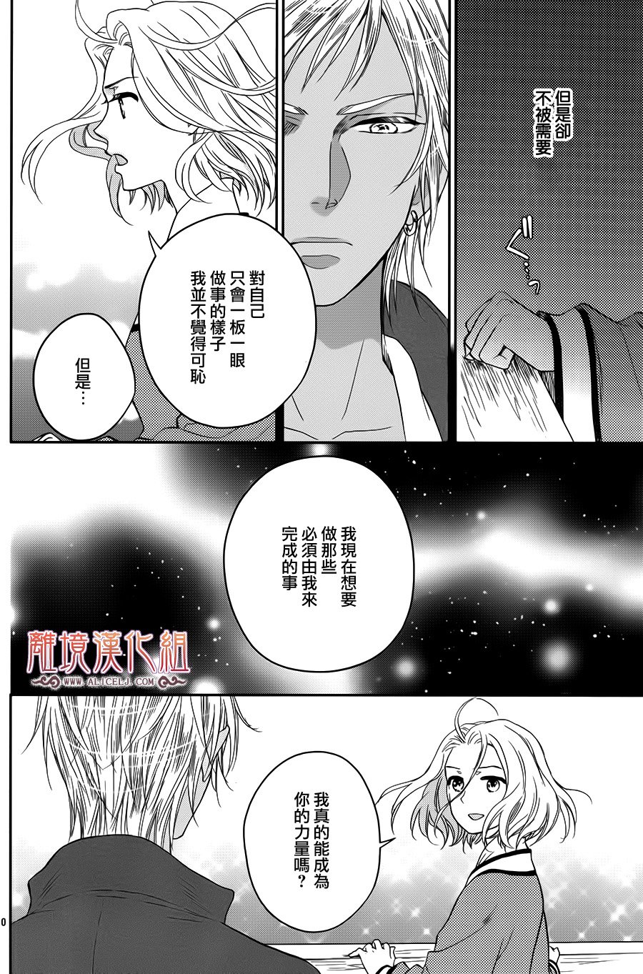 后宫DAYS~七星国物语~韩漫全集-花之去向17无删减无遮挡章节图片 