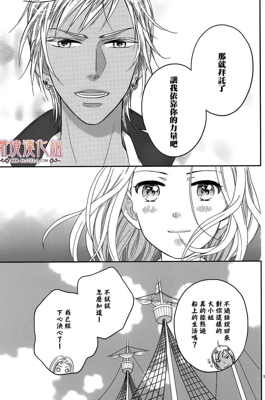 后宫DAYS~七星国物语~韩漫全集-花之去向17无删减无遮挡章节图片 