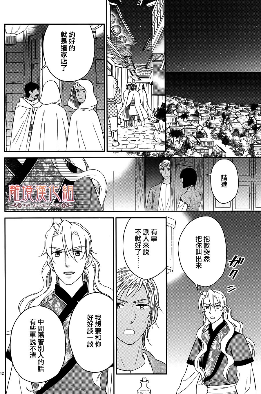 后宫DAYS~七星国物语~韩漫全集-花之去向17无删减无遮挡章节图片 