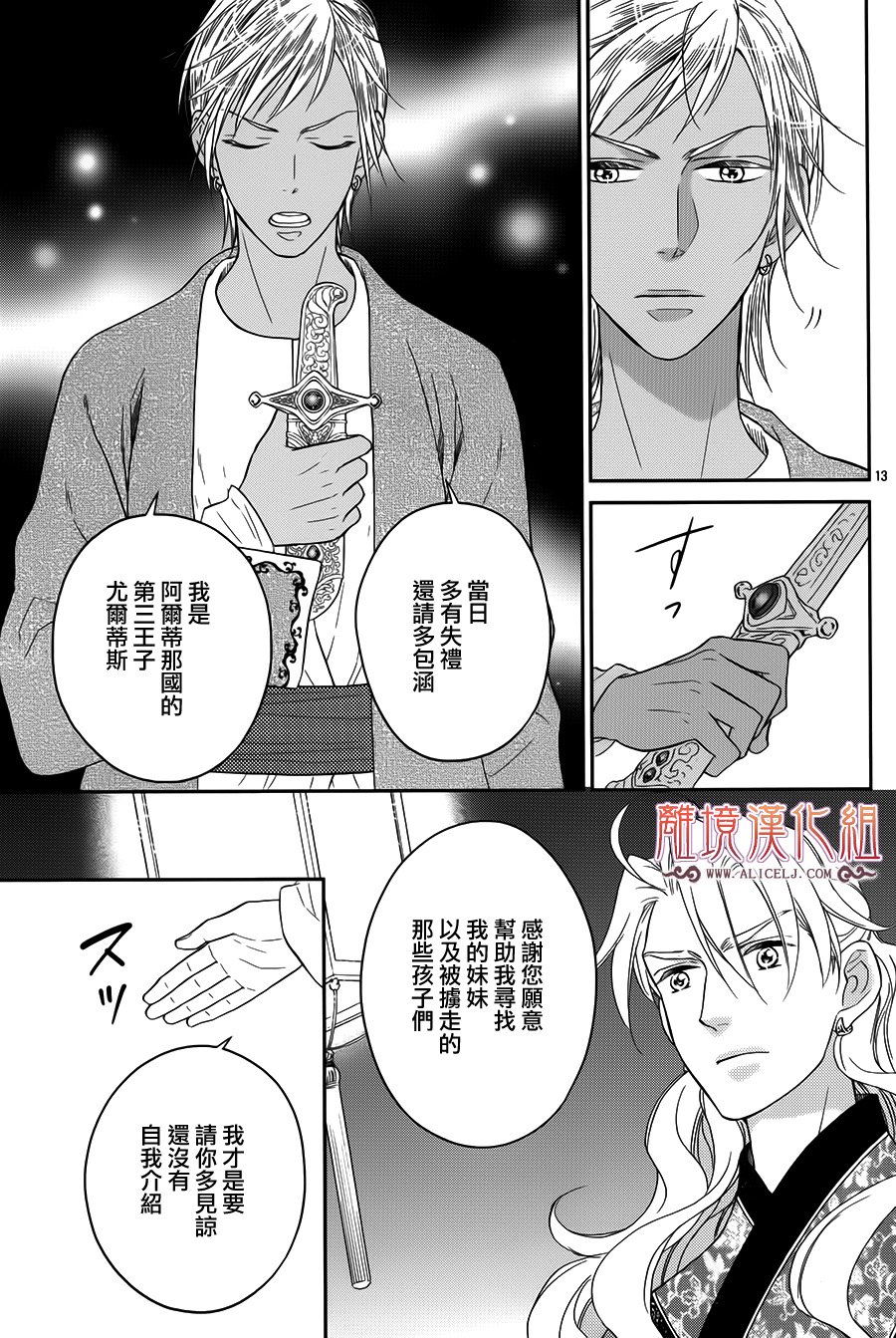 后宫DAYS~七星国物语~韩漫全集-花之去向17无删减无遮挡章节图片 