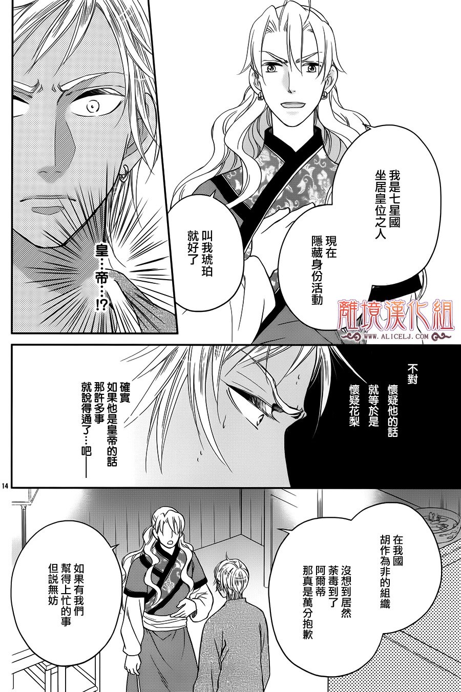 后宫DAYS~七星国物语~韩漫全集-花之去向17无删减无遮挡章节图片 