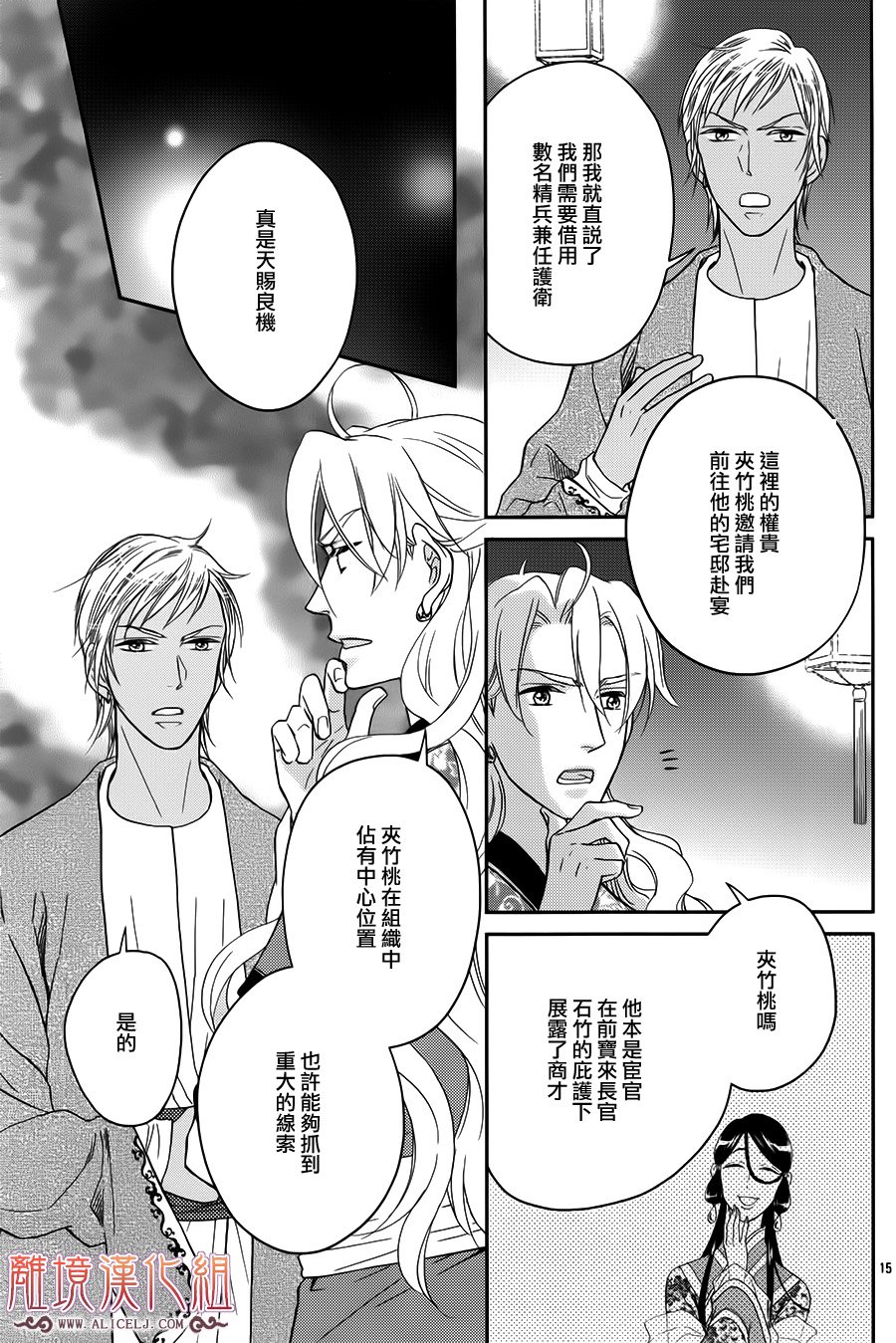 后宫DAYS~七星国物语~韩漫全集-花之去向17无删减无遮挡章节图片 