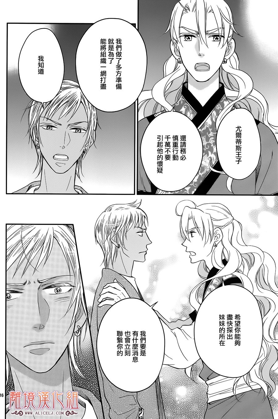 后宫DAYS~七星国物语~韩漫全集-花之去向17无删减无遮挡章节图片 