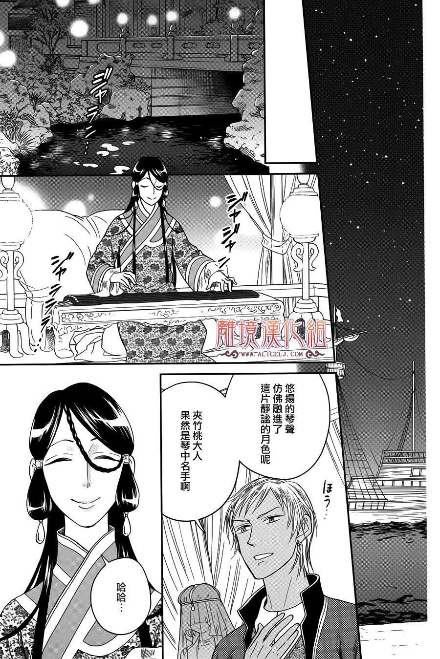 后宫DAYS~七星国物语~韩漫全集-花之去向17无删减无遮挡章节图片 