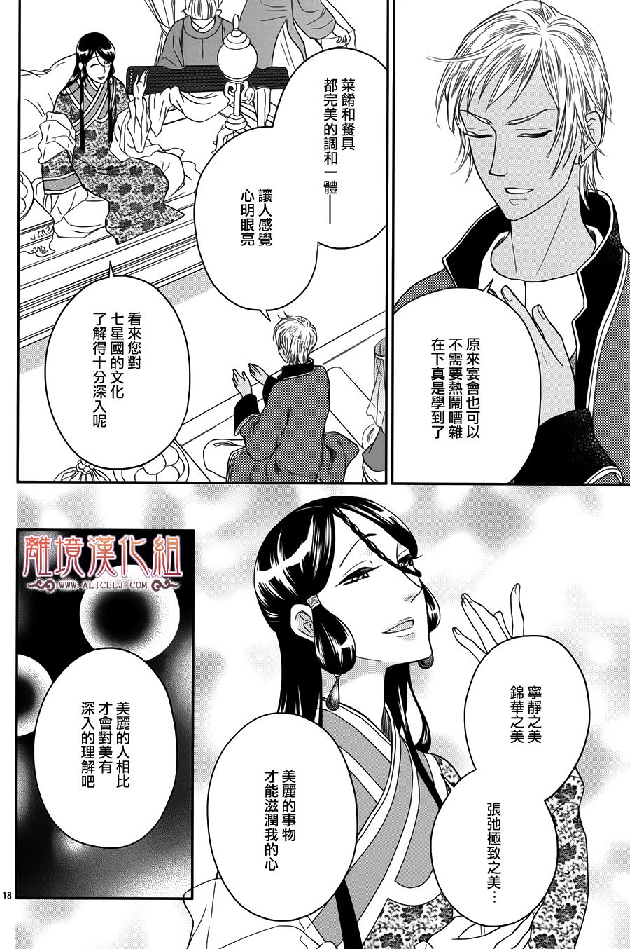 后宫DAYS~七星国物语~韩漫全集-花之去向17无删减无遮挡章节图片 