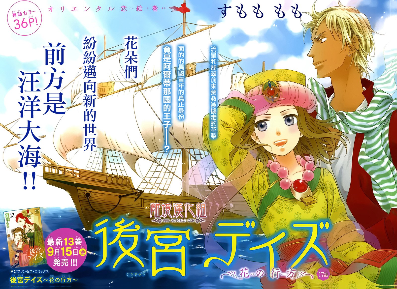 后宫DAYS~七星国物语~韩漫全集-花之去向17无删减无遮挡章节图片 