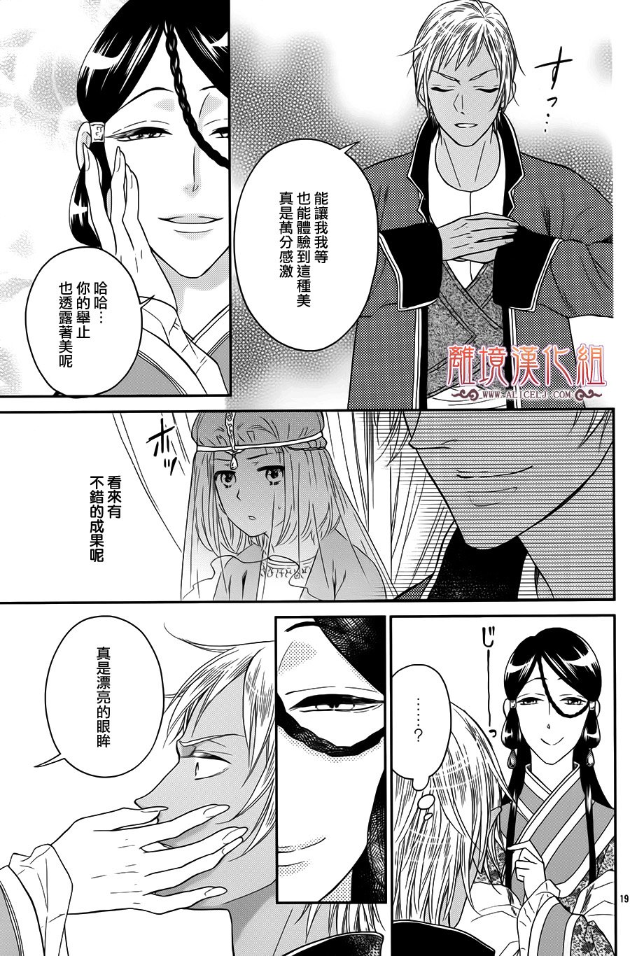 后宫DAYS~七星国物语~韩漫全集-花之去向17无删减无遮挡章节图片 