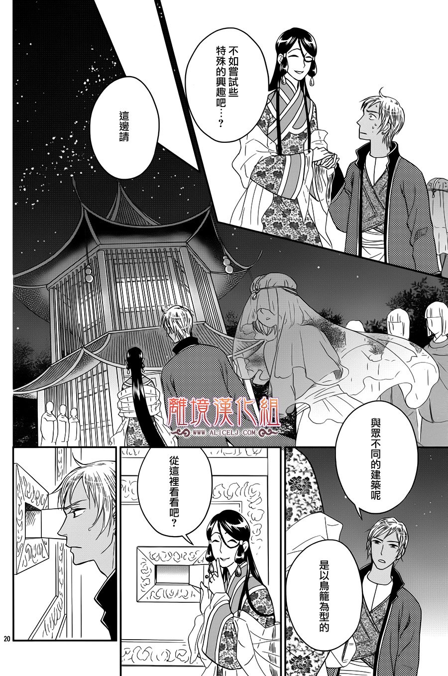后宫DAYS~七星国物语~韩漫全集-花之去向17无删减无遮挡章节图片 