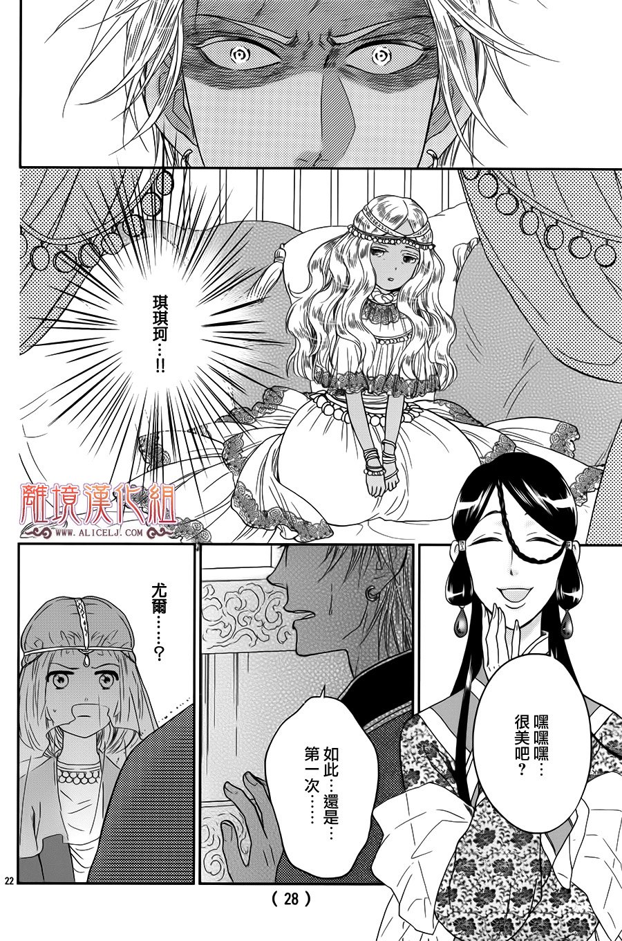 后宫DAYS~七星国物语~韩漫全集-花之去向17无删减无遮挡章节图片 