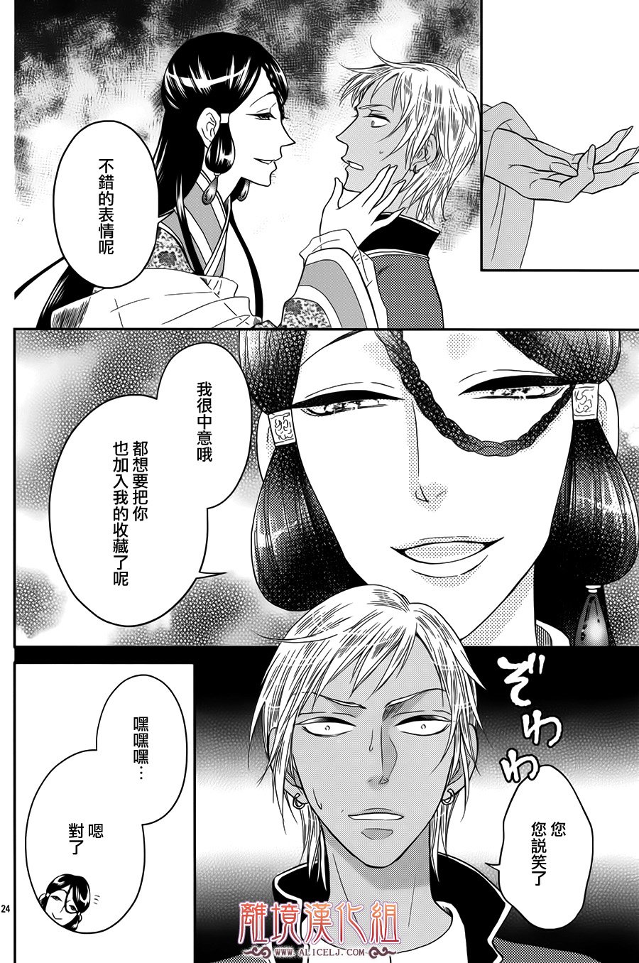 后宫DAYS~七星国物语~韩漫全集-花之去向17无删减无遮挡章节图片 